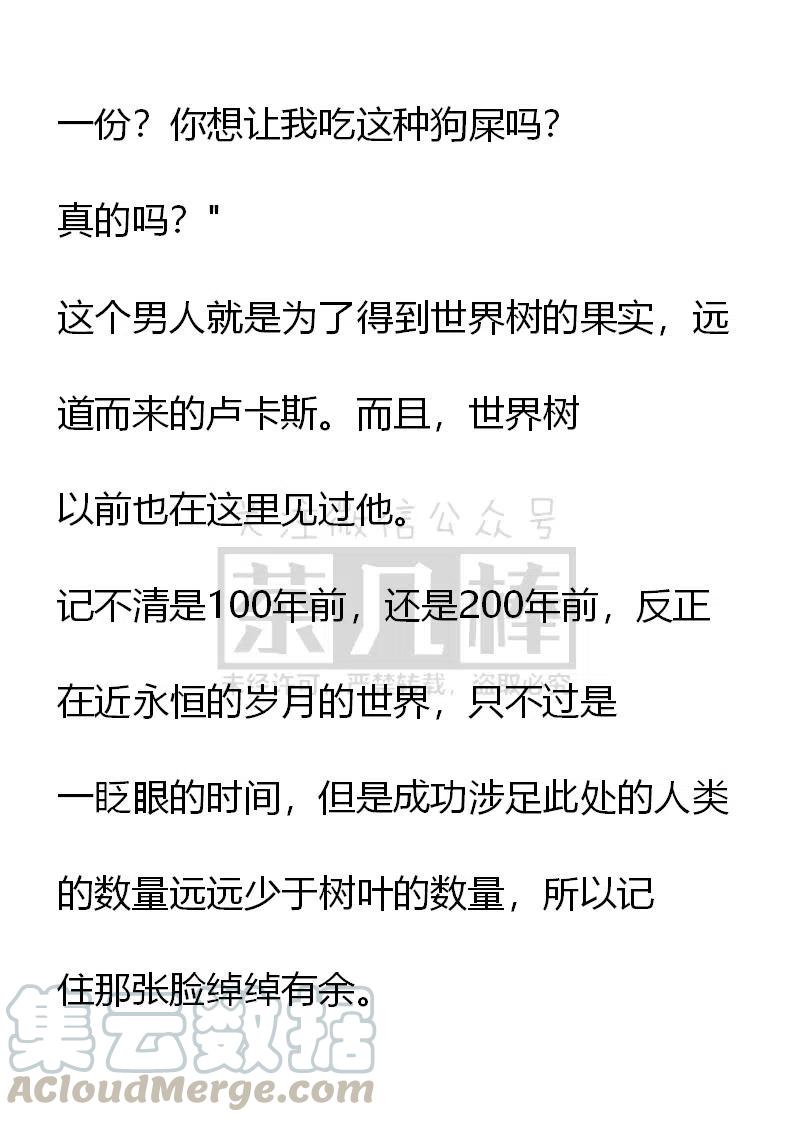 《小说版可爱的公主殿下》第107话 第3页