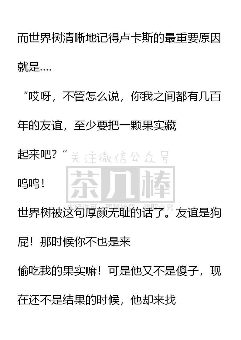 《小说版可爱的公主殿下》第107话 第4页