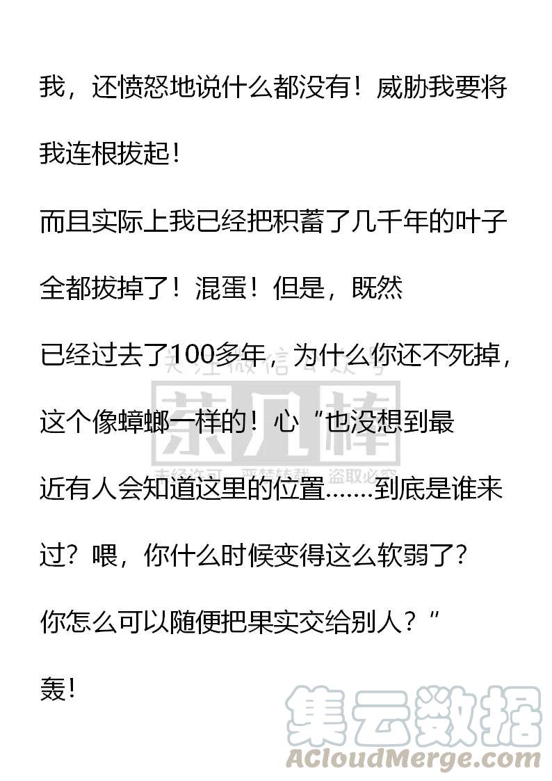 《小说版可爱的公主殿下》第107话 第5页