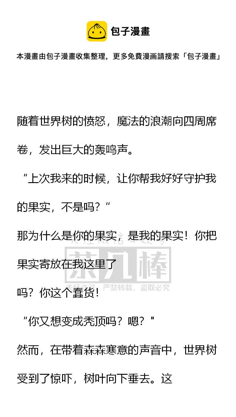 《小说版可爱的公主殿下》第107话 第6页