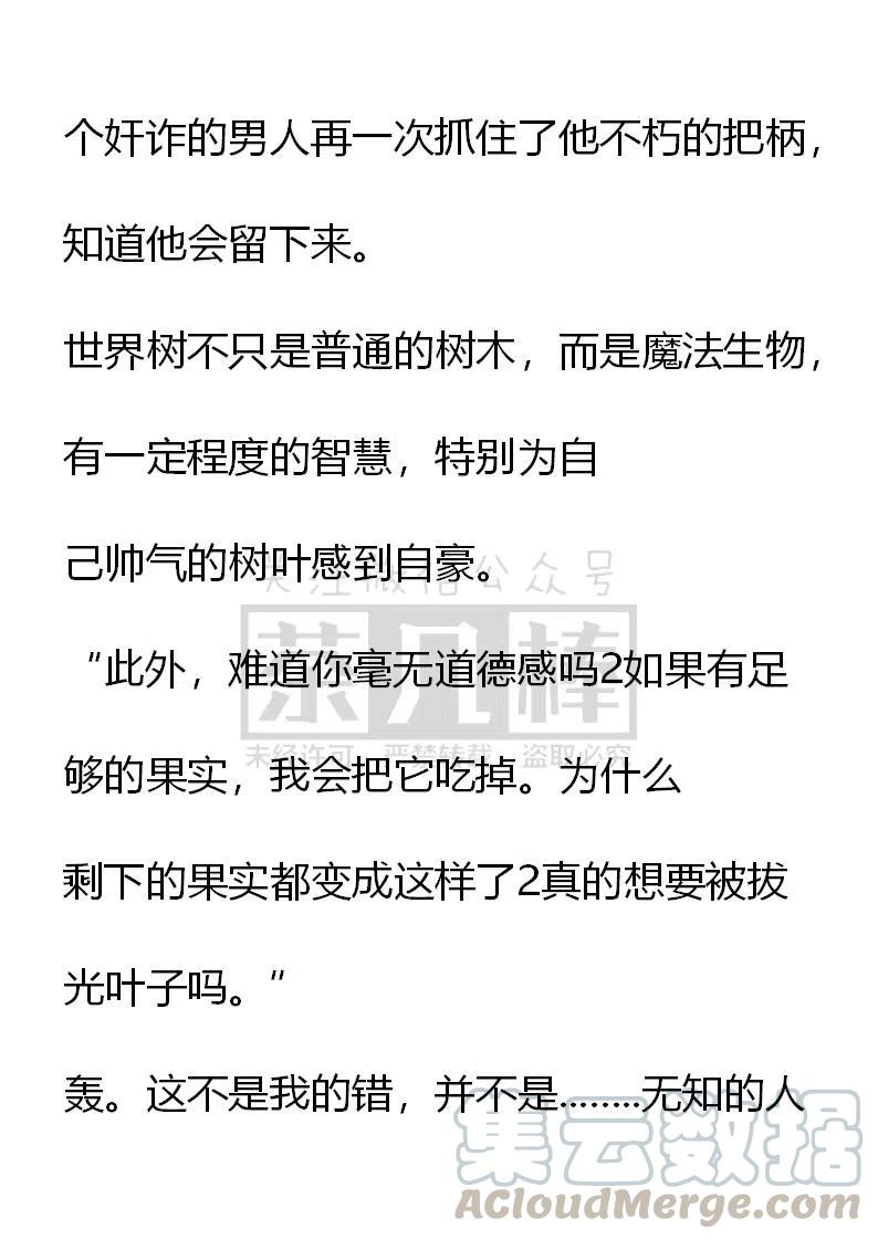 《小说版可爱的公主殿下》第107话 第7页