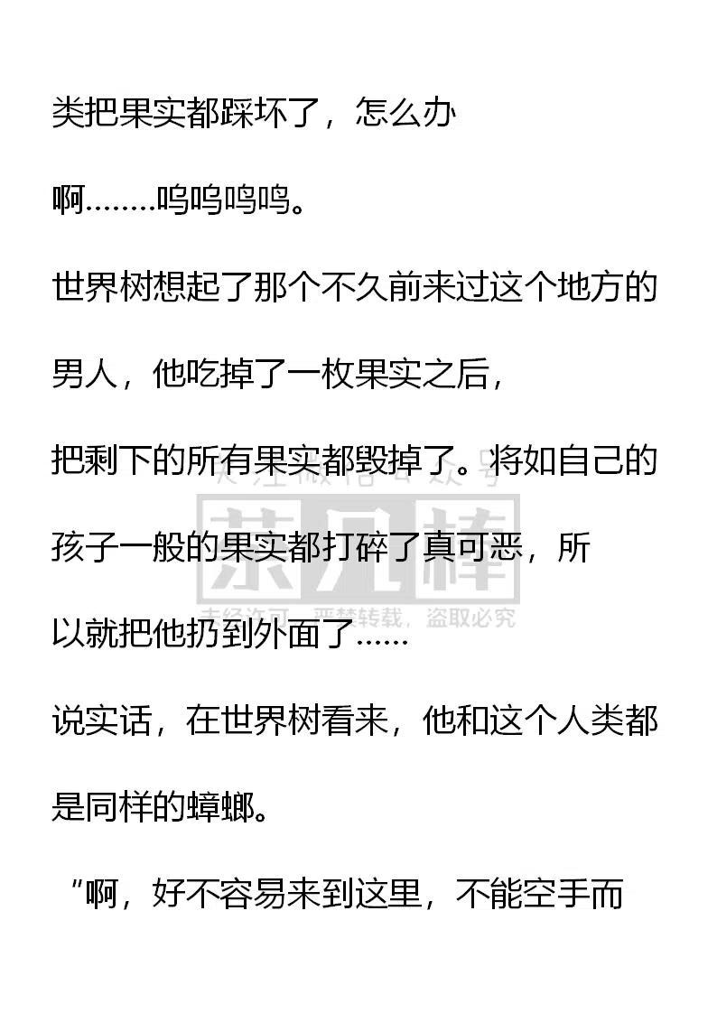 《小说版可爱的公主殿下》第107话 第8页