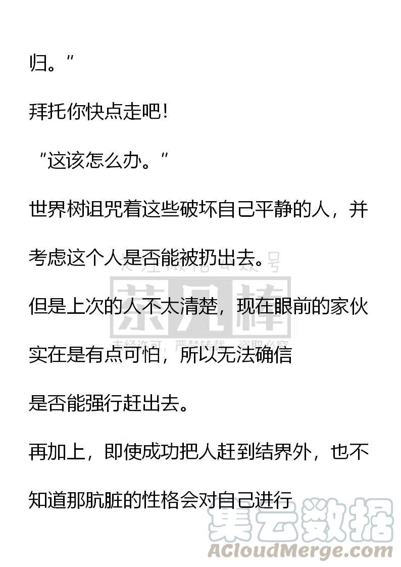 《小说版可爱的公主殿下》第107话 第9页