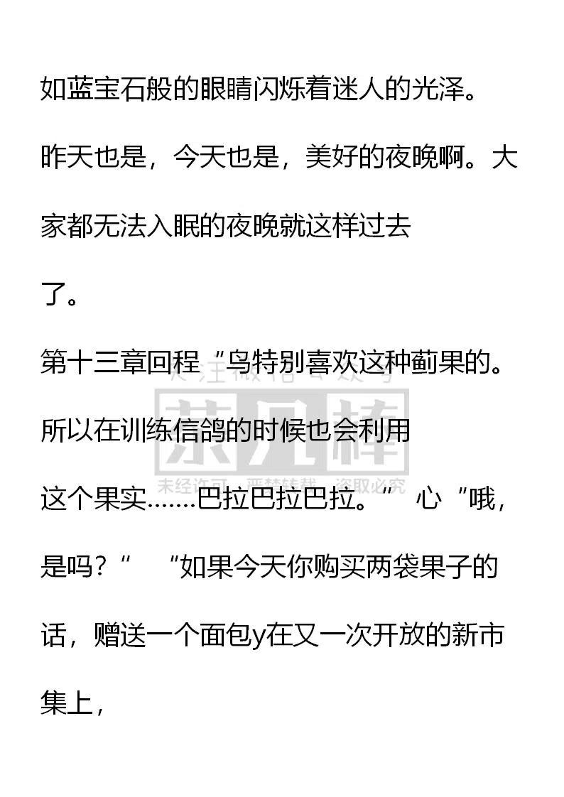 《小说版可爱的公主殿下》第108话 第10页