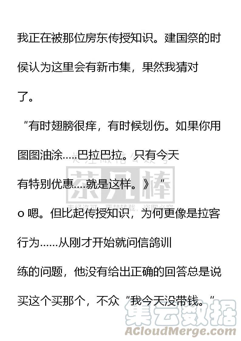 《小说版可爱的公主殿下》第108话 第11页