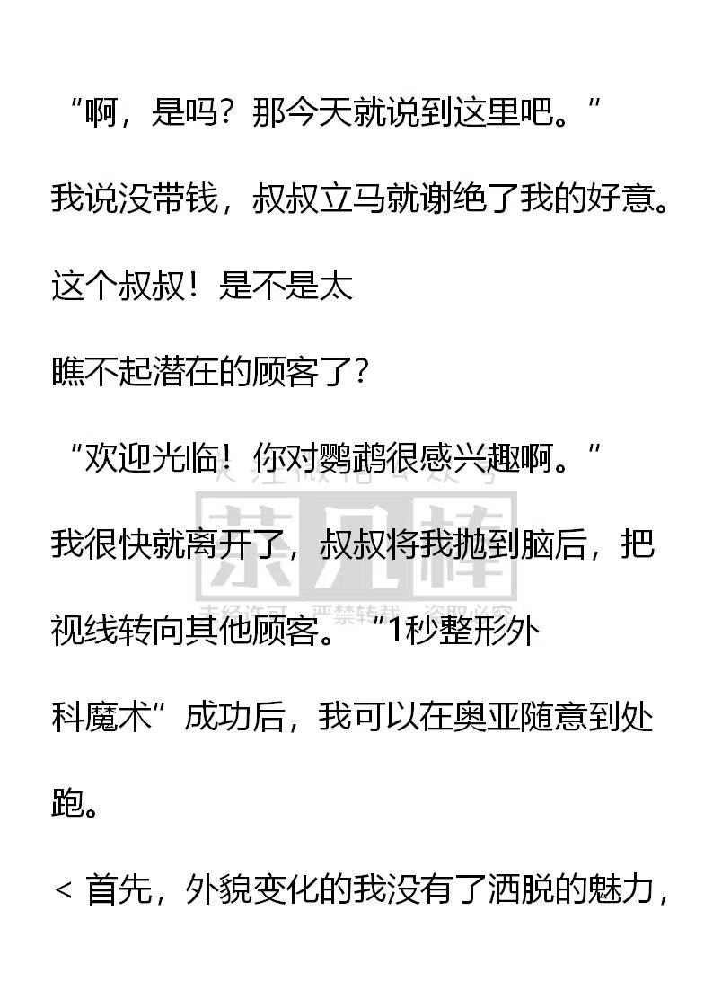 《小说版可爱的公主殿下》第108话 第12页