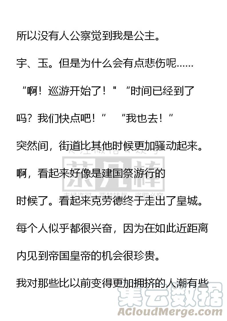 《小说版可爱的公主殿下》第108话 第13页