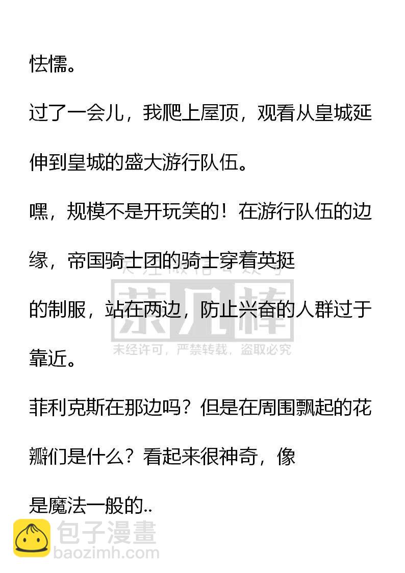 《小说版可爱的公主殿下》第108话 第14页