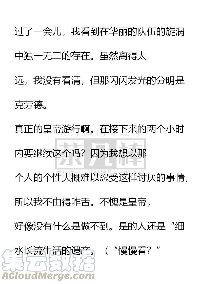 《小说版可爱的公主殿下》第108话 第15页