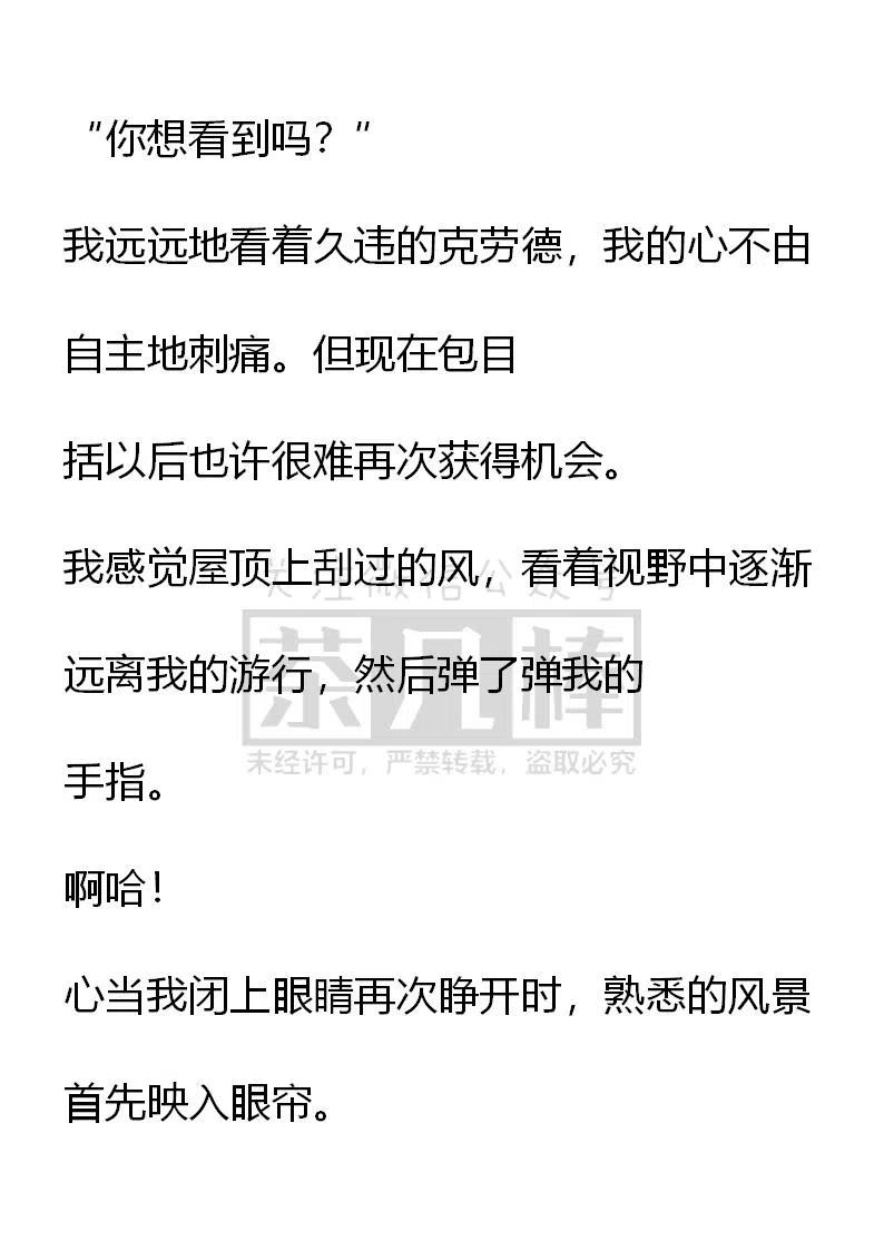 《小说版可爱的公主殿下》第108话 第16页