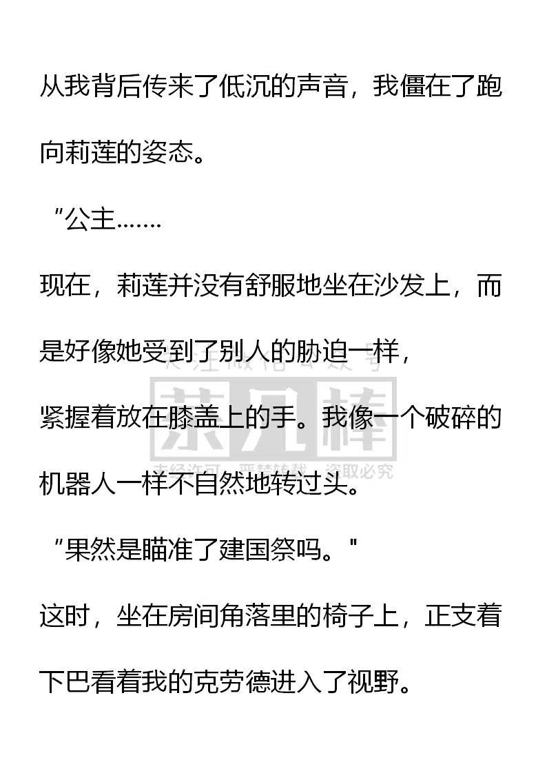 《小说版可爱的公主殿下》第108话 第18页