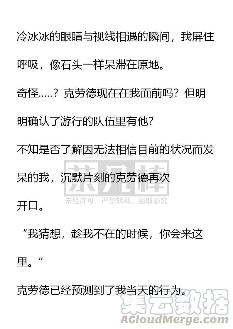 《小说版可爱的公主殿下》第108话 第19页