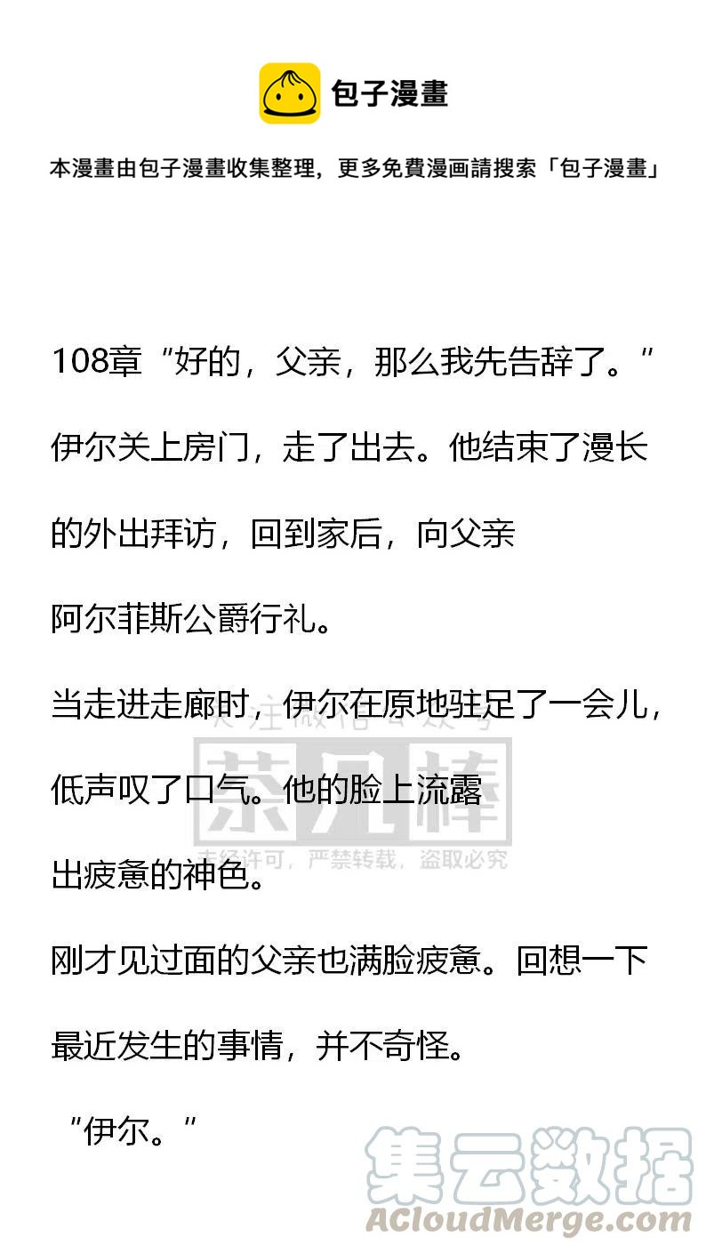 《小说版可爱的公主殿下》第108话 第1页