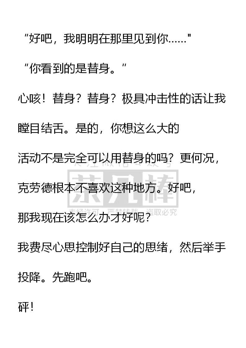 《小说版可爱的公主殿下》第108话 第20页