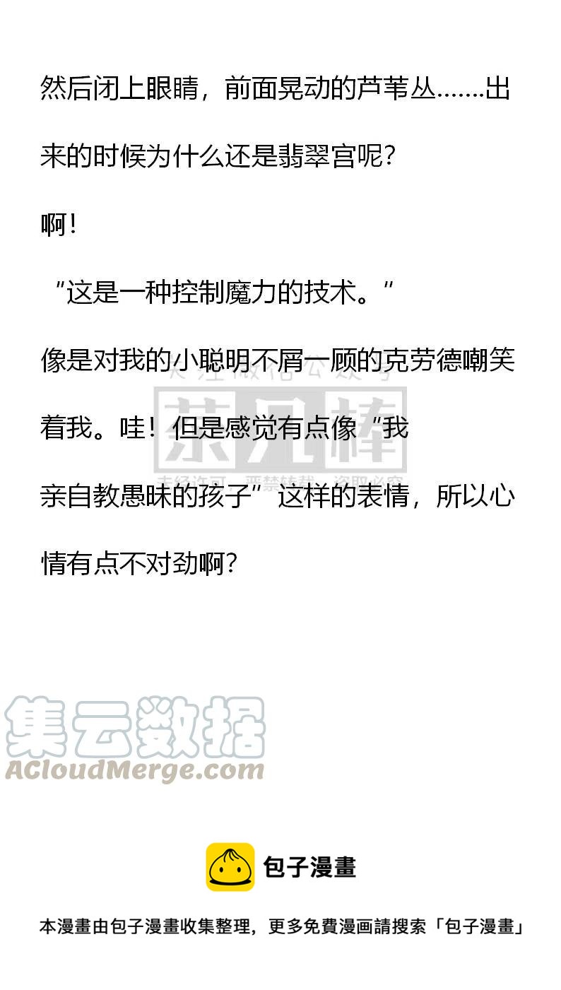 《小说版可爱的公主殿下》第108话 第21页