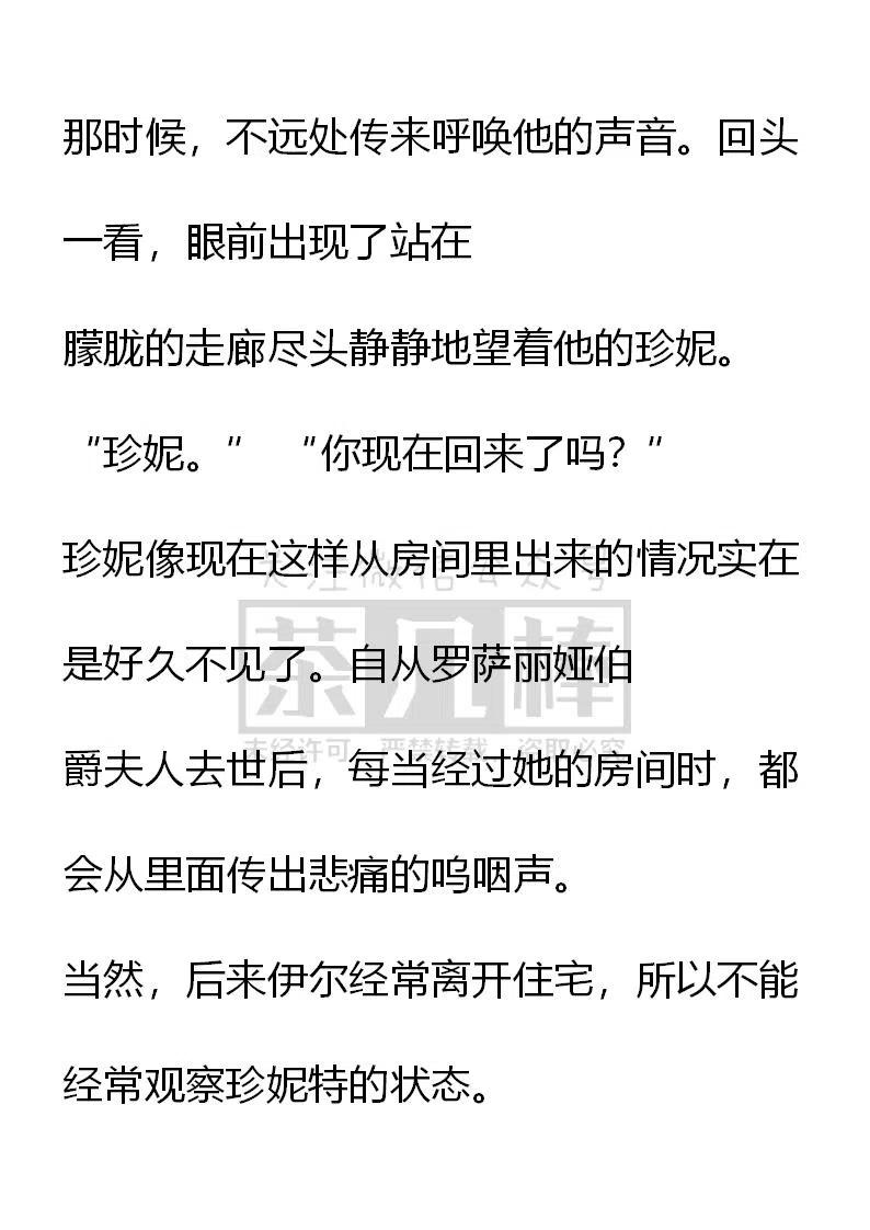 《小说版可爱的公主殿下》第108话 第2页