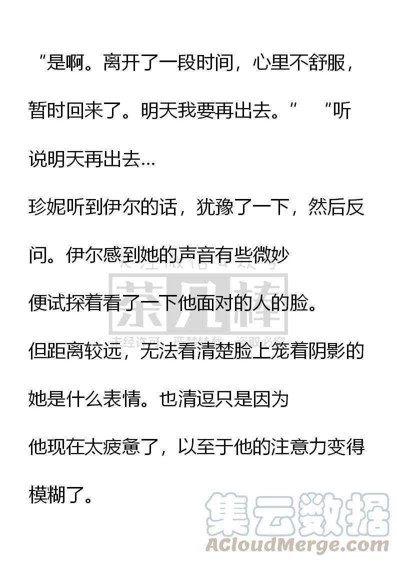 《小说版可爱的公主殿下》第108话 第3页
