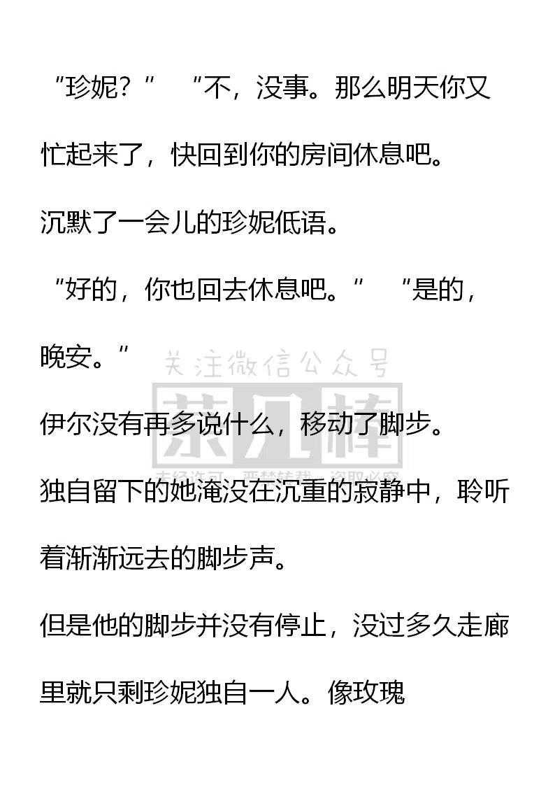 《小说版可爱的公主殿下》第108话 第4页