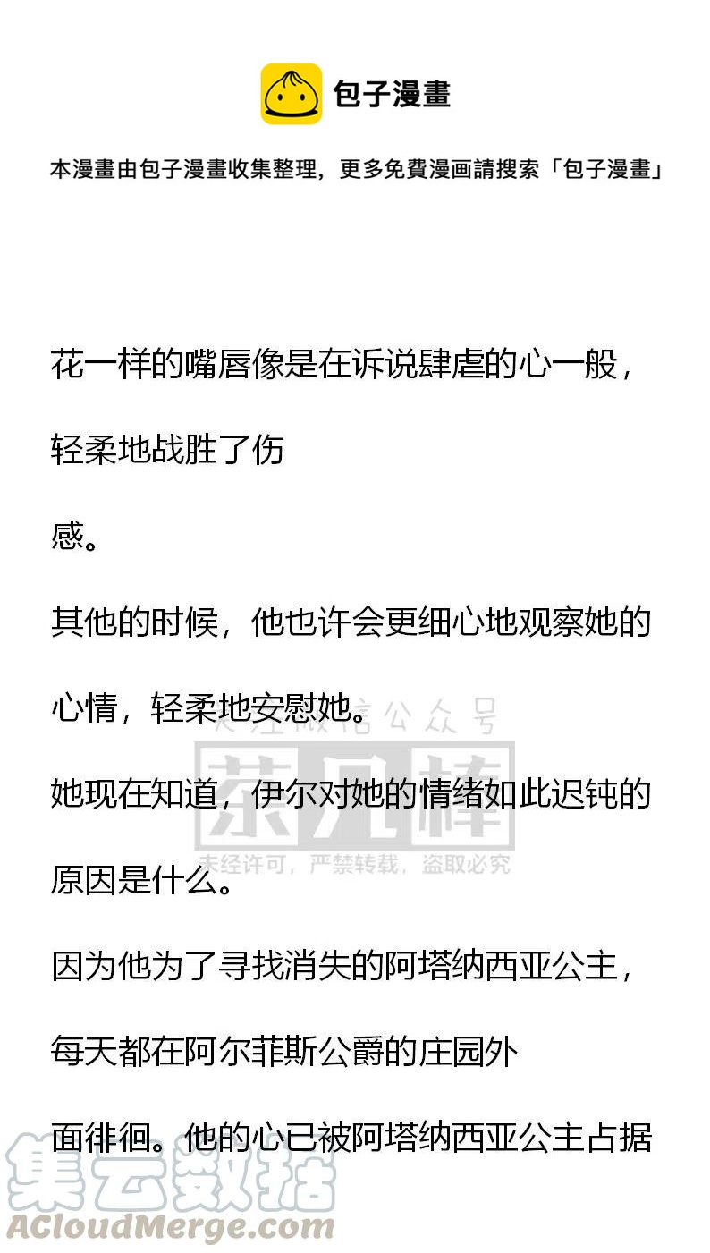 《小说版可爱的公主殿下》第108话 第5页