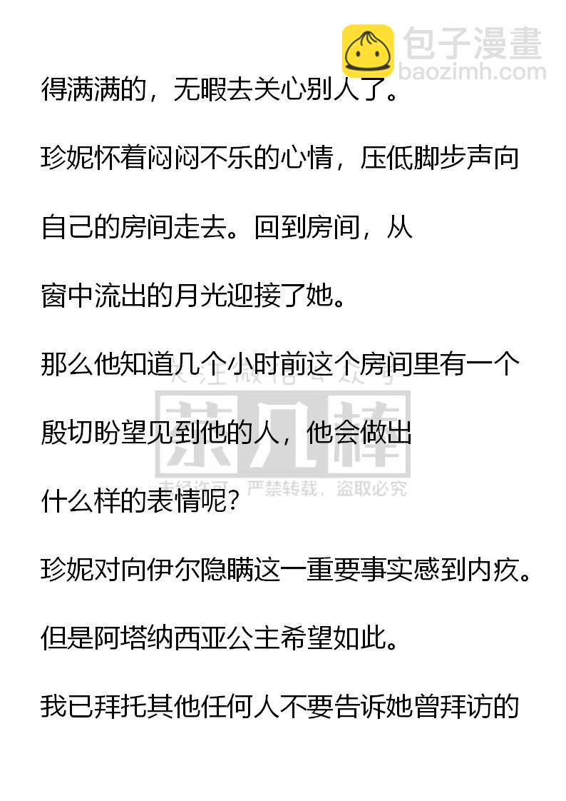 《小说版可爱的公主殿下》第108话 第6页