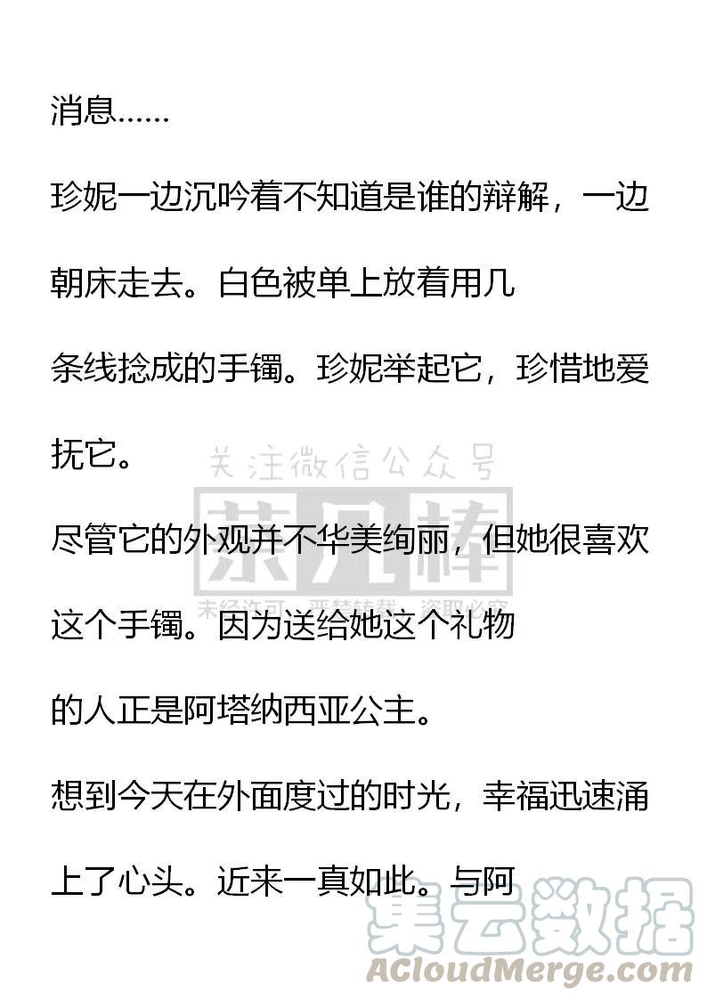 《小说版可爱的公主殿下》第108话 第7页