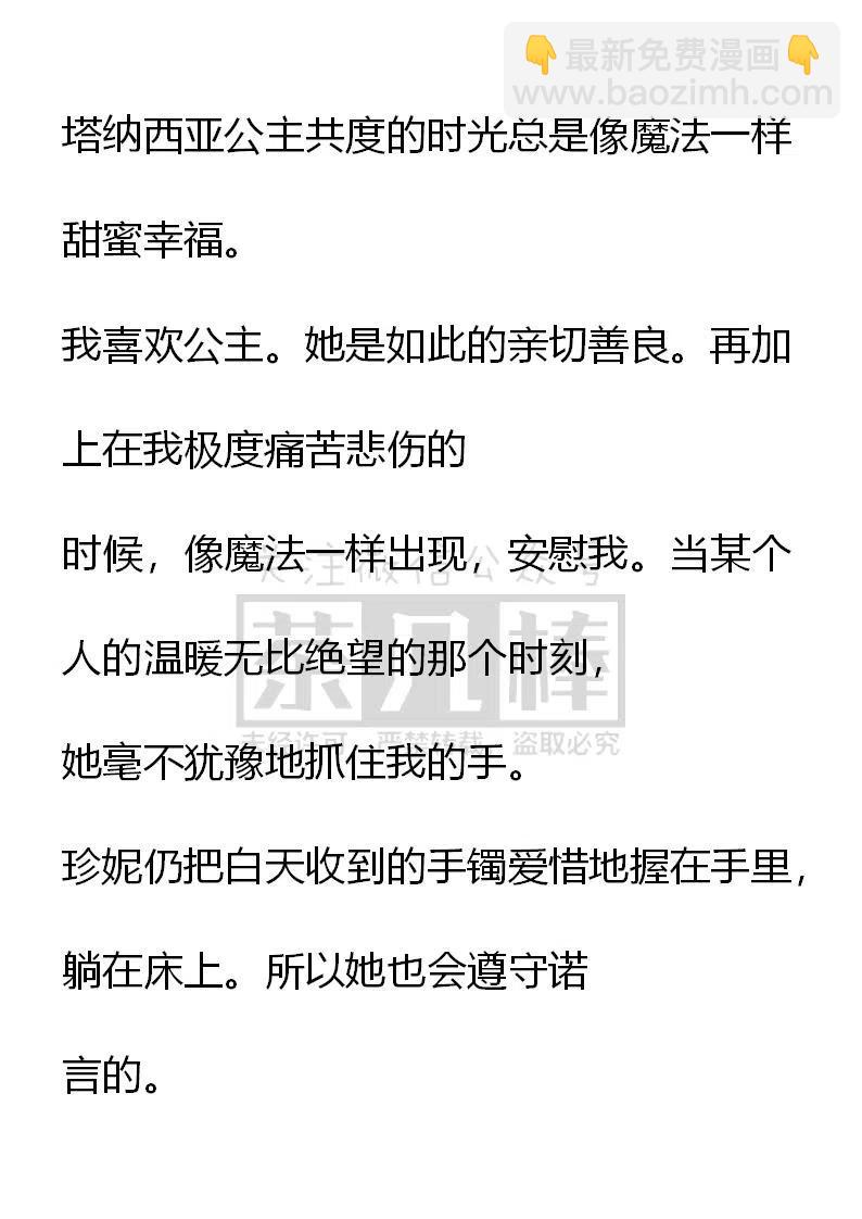 《小说版可爱的公主殿下》第108话 第8页