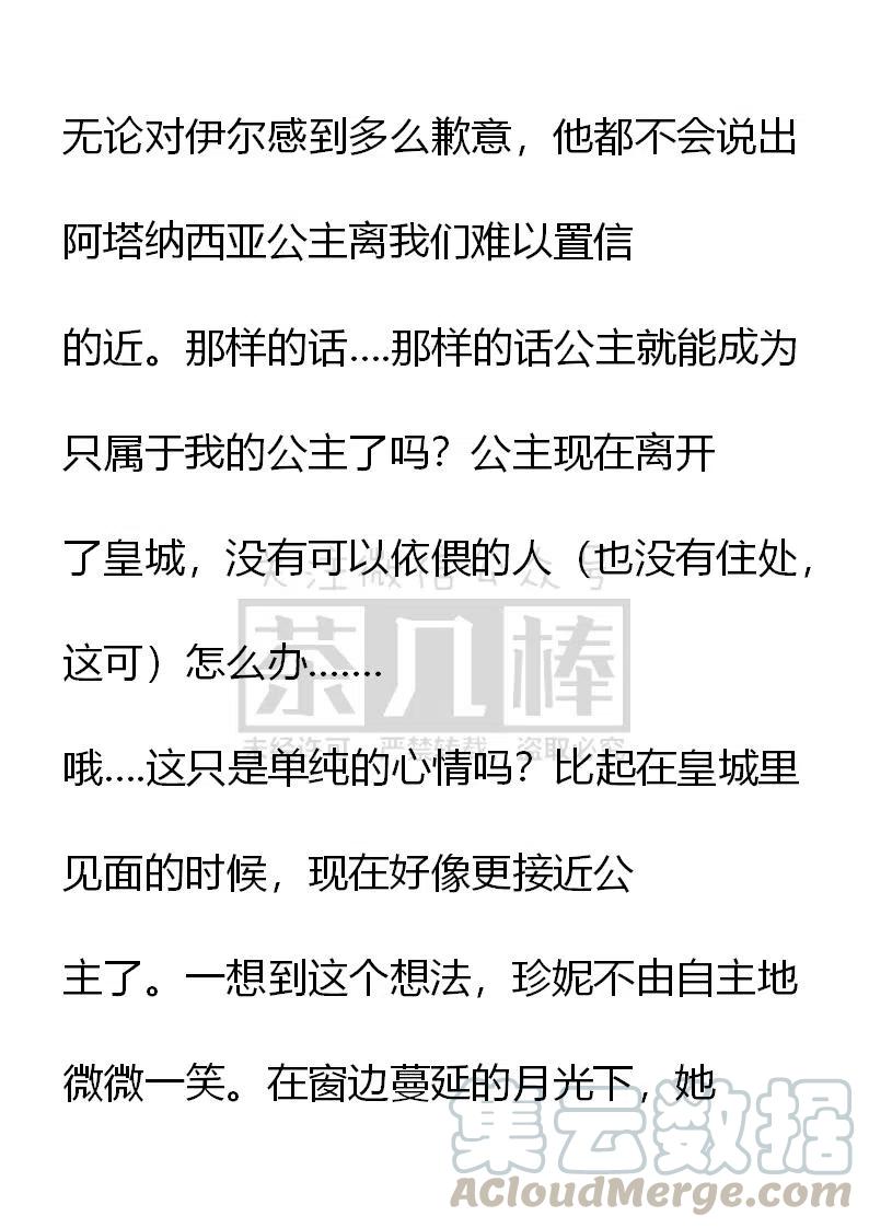 《小说版可爱的公主殿下》第108话 第9页