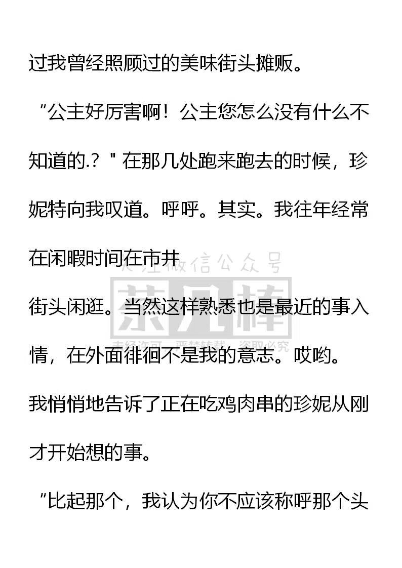 《小说版可爱的公主殿下》第105话 第10页
