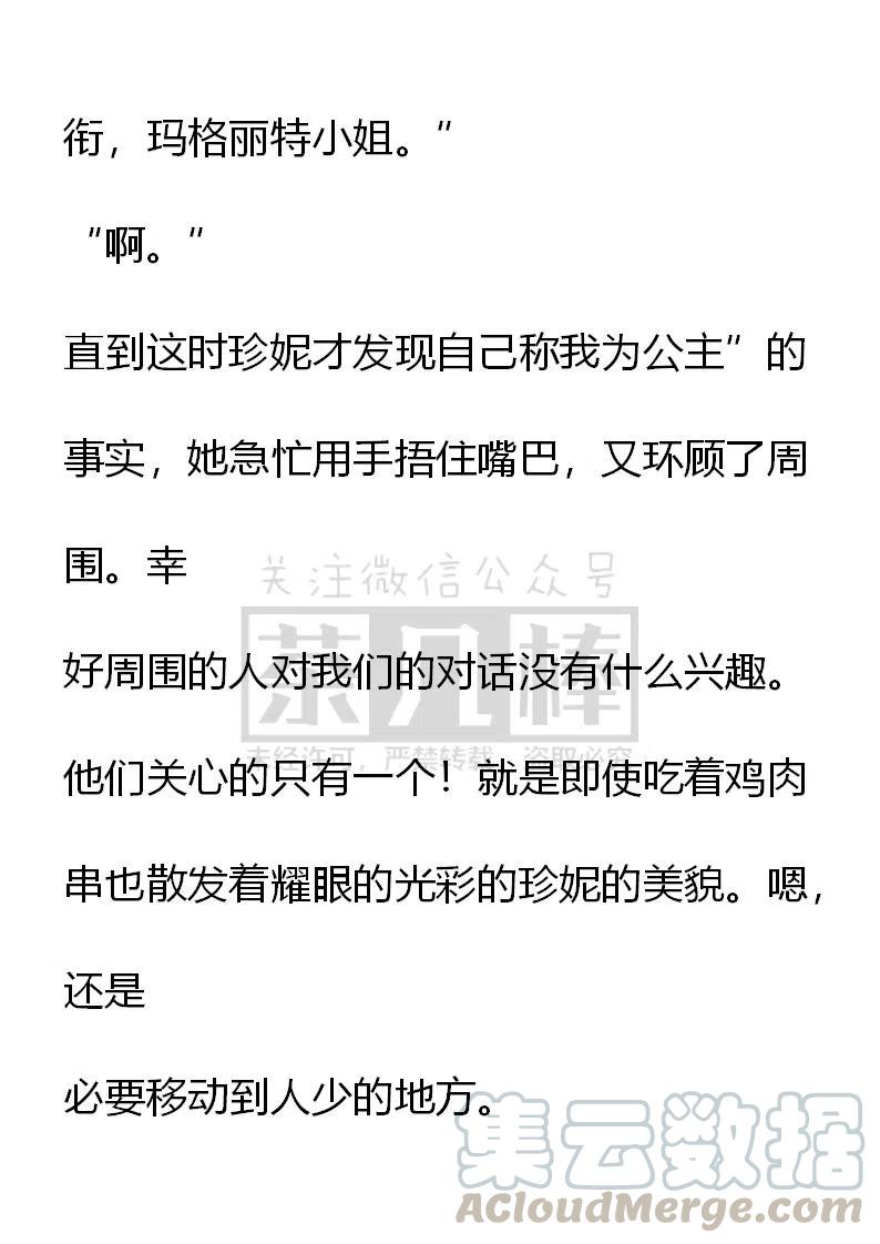 《小说版可爱的公主殿下》第105话 第11页
