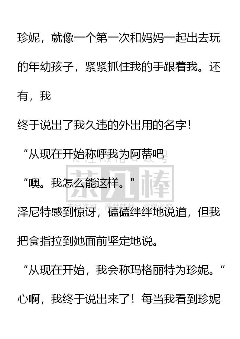 《小说版可爱的公主殿下》第105话 第12页