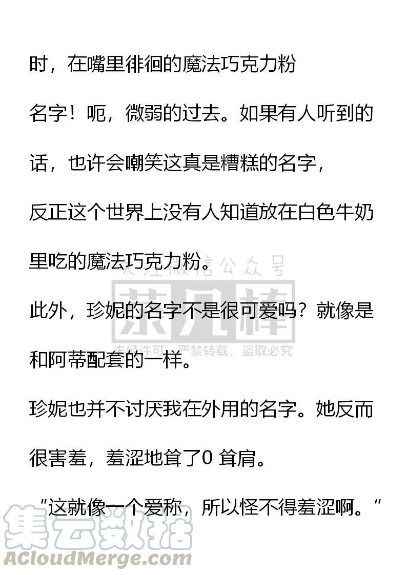 《小说版可爱的公主殿下》第105话 第13页