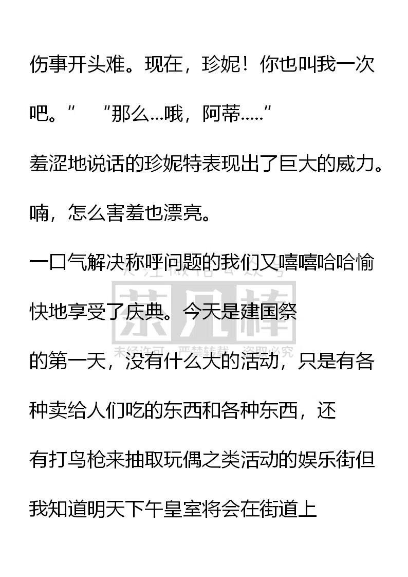 《小说版可爱的公主殿下》第105话 第14页