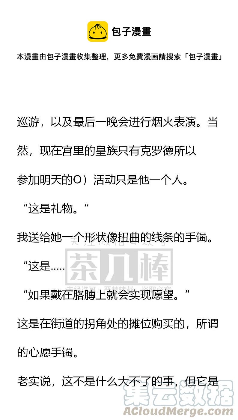 《小说版可爱的公主殿下》第105话 第15页