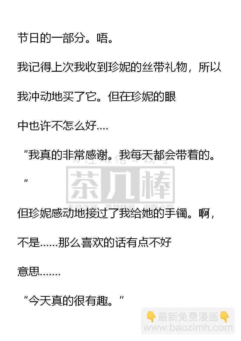 《小说版可爱的公主殿下》第105话 第16页