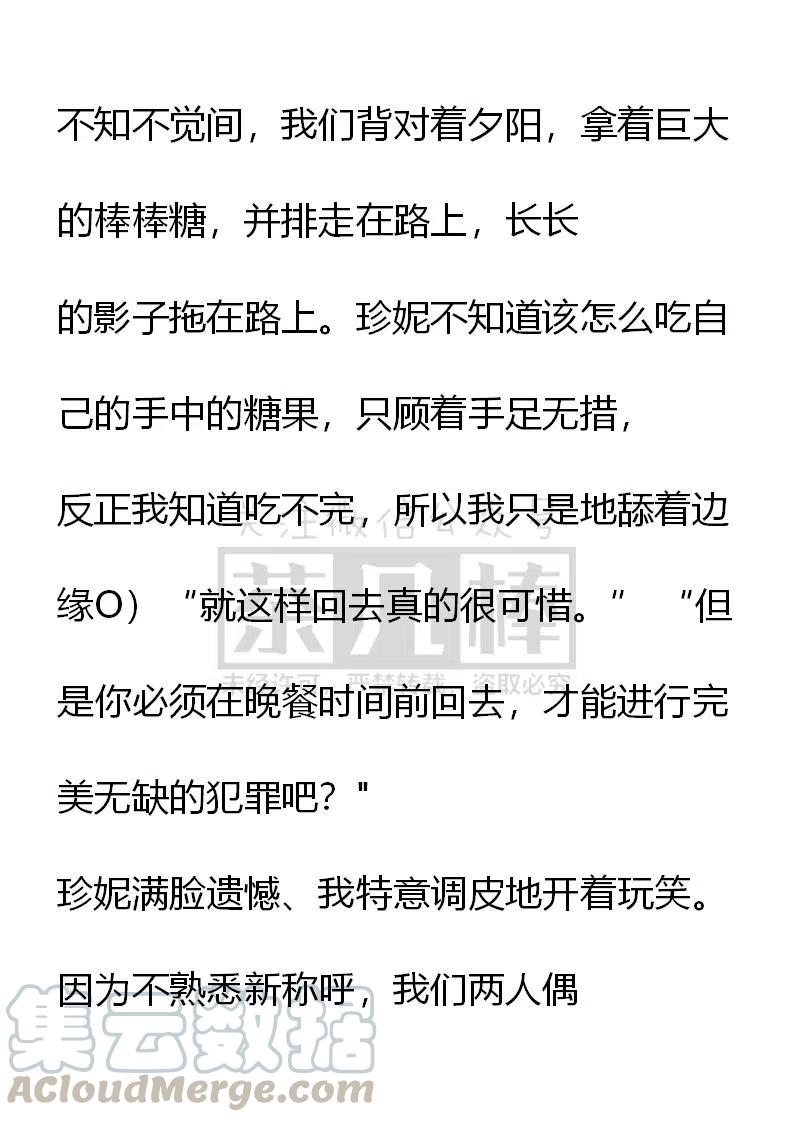 《小说版可爱的公主殿下》第105话 第17页