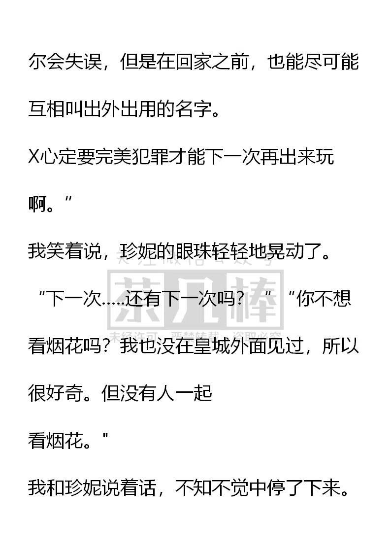 《小说版可爱的公主殿下》第105话 第18页