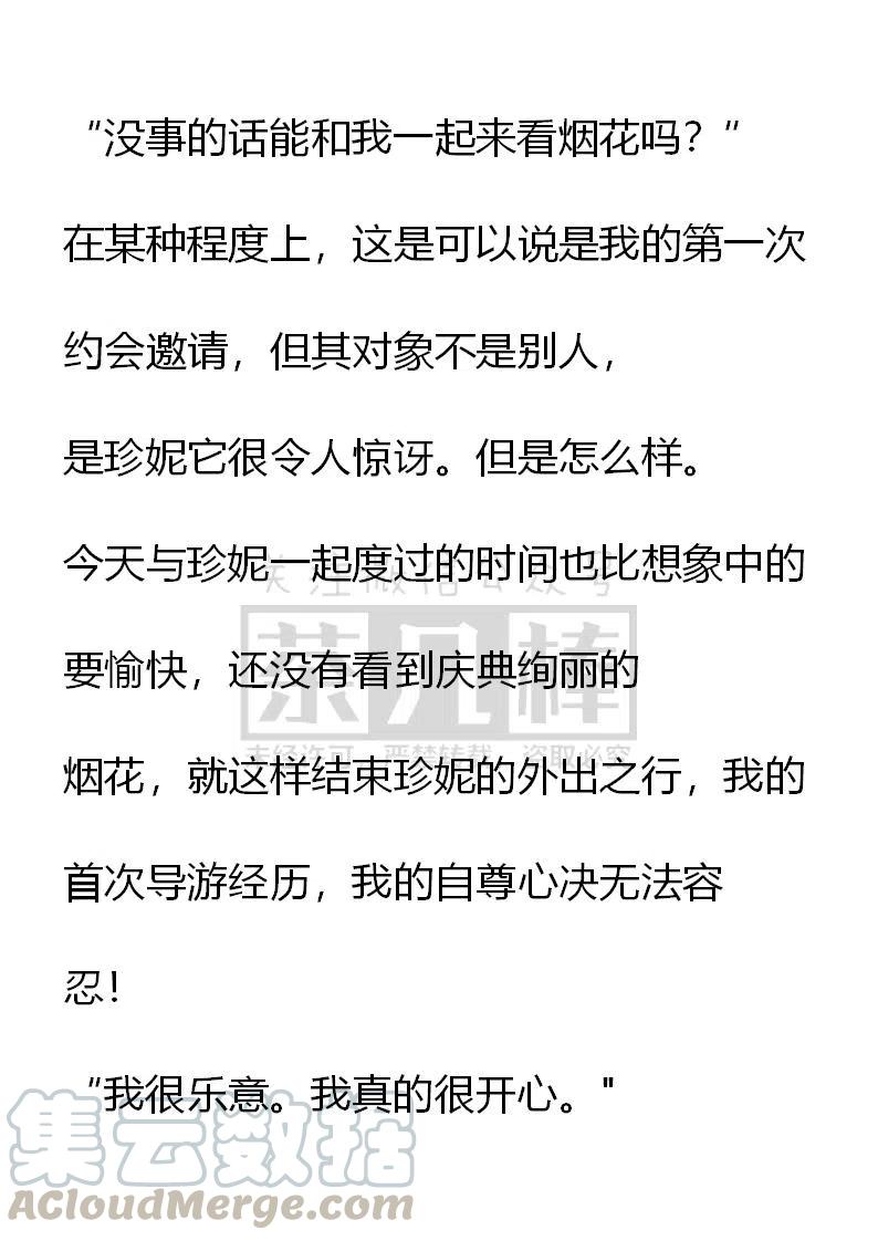 《小说版可爱的公主殿下》第105话 第19页