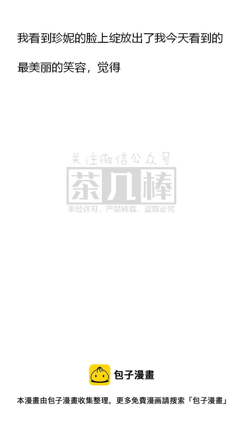 《小说版可爱的公主殿下》第105话 第20页