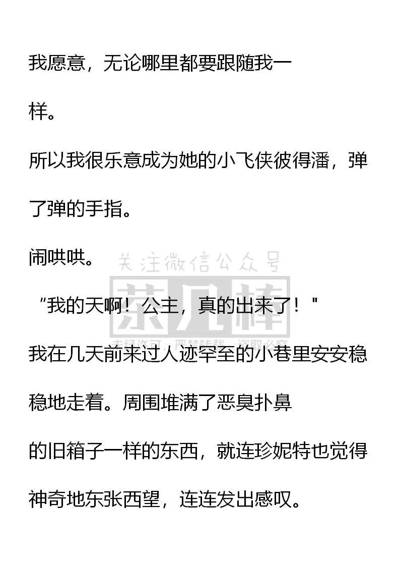 《小说版可爱的公主殿下》第105话 第2页