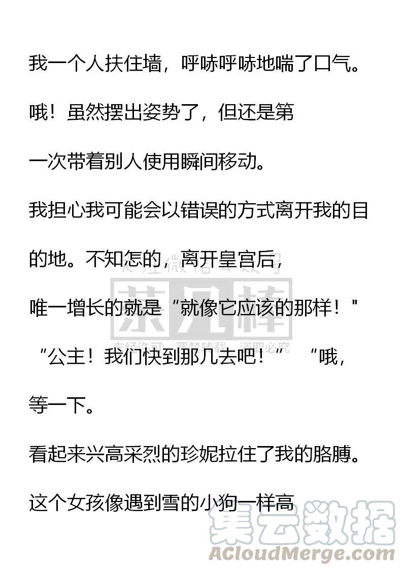 《小说版可爱的公主殿下》第105话 第3页