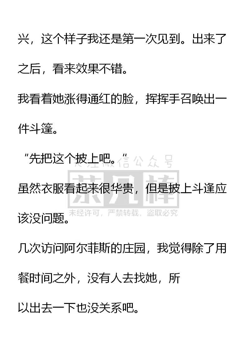 《小说版可爱的公主殿下》第105话 第4页