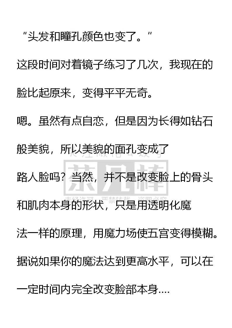 《小说版可爱的公主殿下》第105话 第6页