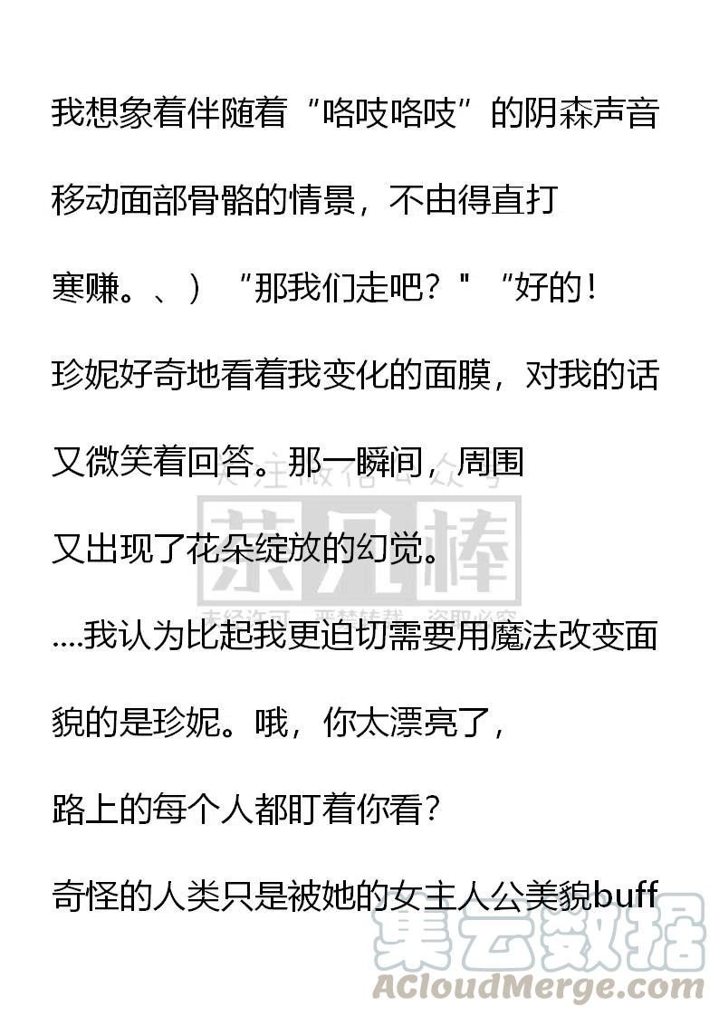 《小说版可爱的公主殿下》第105话 第7页