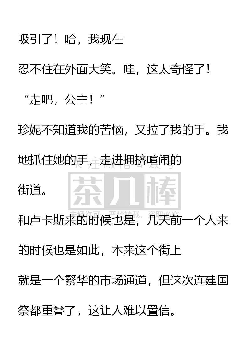 《小说版可爱的公主殿下》第105话 第8页