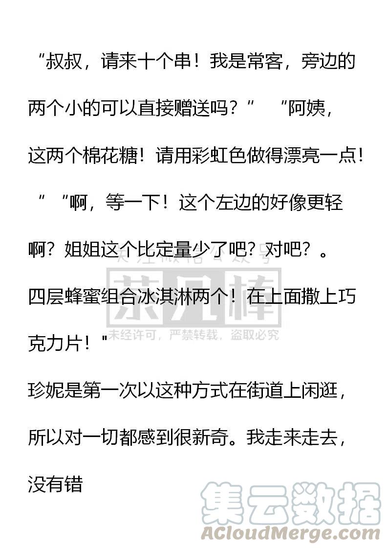 《小说版可爱的公主殿下》第105话 第9页