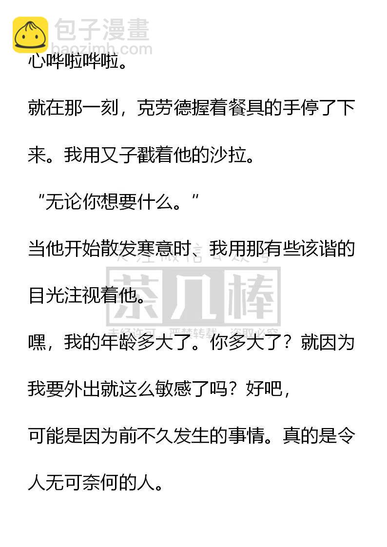 《小说版可爱的公主殿下》第112话 第10页