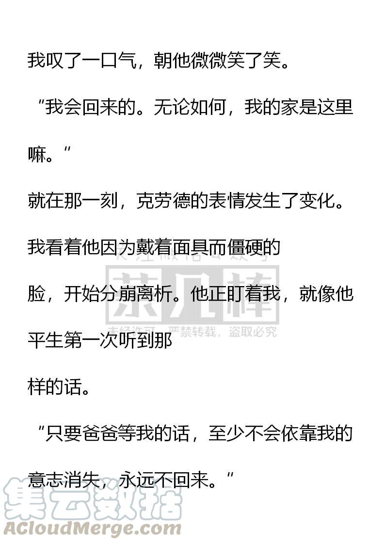 《小说版可爱的公主殿下》第112话 第11页