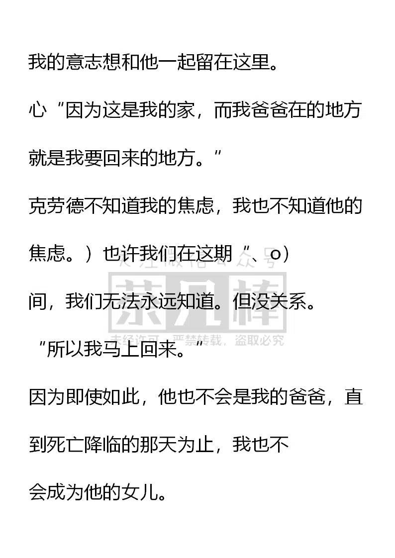 《小说版可爱的公主殿下》第112话 第12页