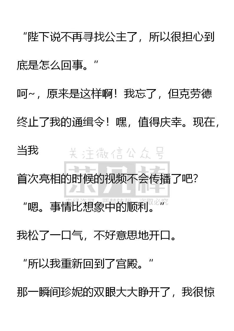 《小说版可爱的公主殿下》第112话 第14页