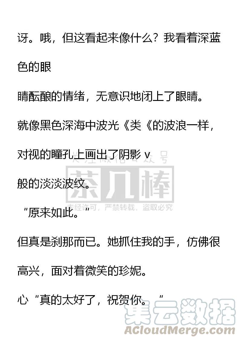 《小说版可爱的公主殿下》第112话 第15页
